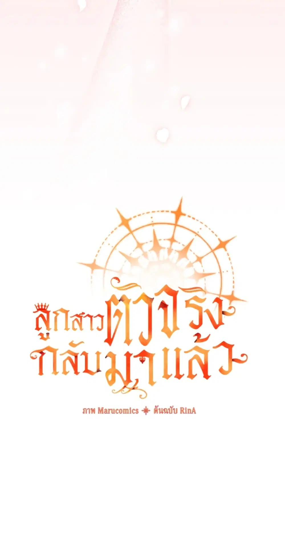 The Real Daughter Is Back ตอนที่ 41 หน้า 7