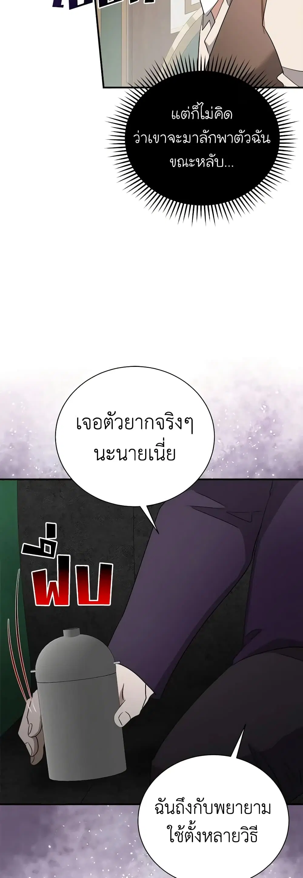 The Villainess Lives Again ตอนที่ 162 หน้า 5