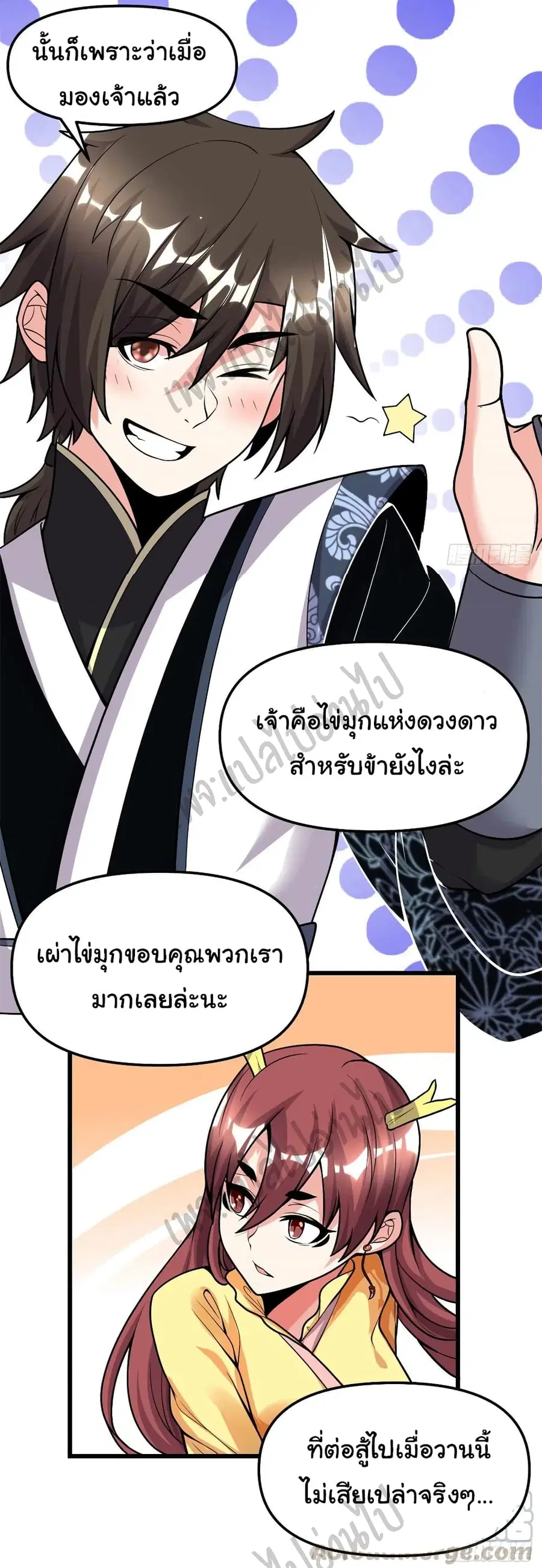 I might be A Fake Fairy ตอนที่ 175 หน้า 16