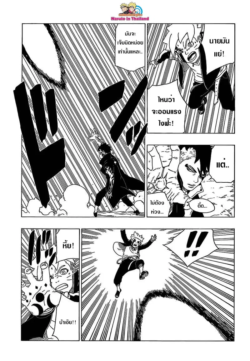 Boruto: Naruto Next Generations – โบรูโตะ: นารูโตะ เน็กซ์ เจนเนเรชั่น ตอนที่ 30 หน้า 20
