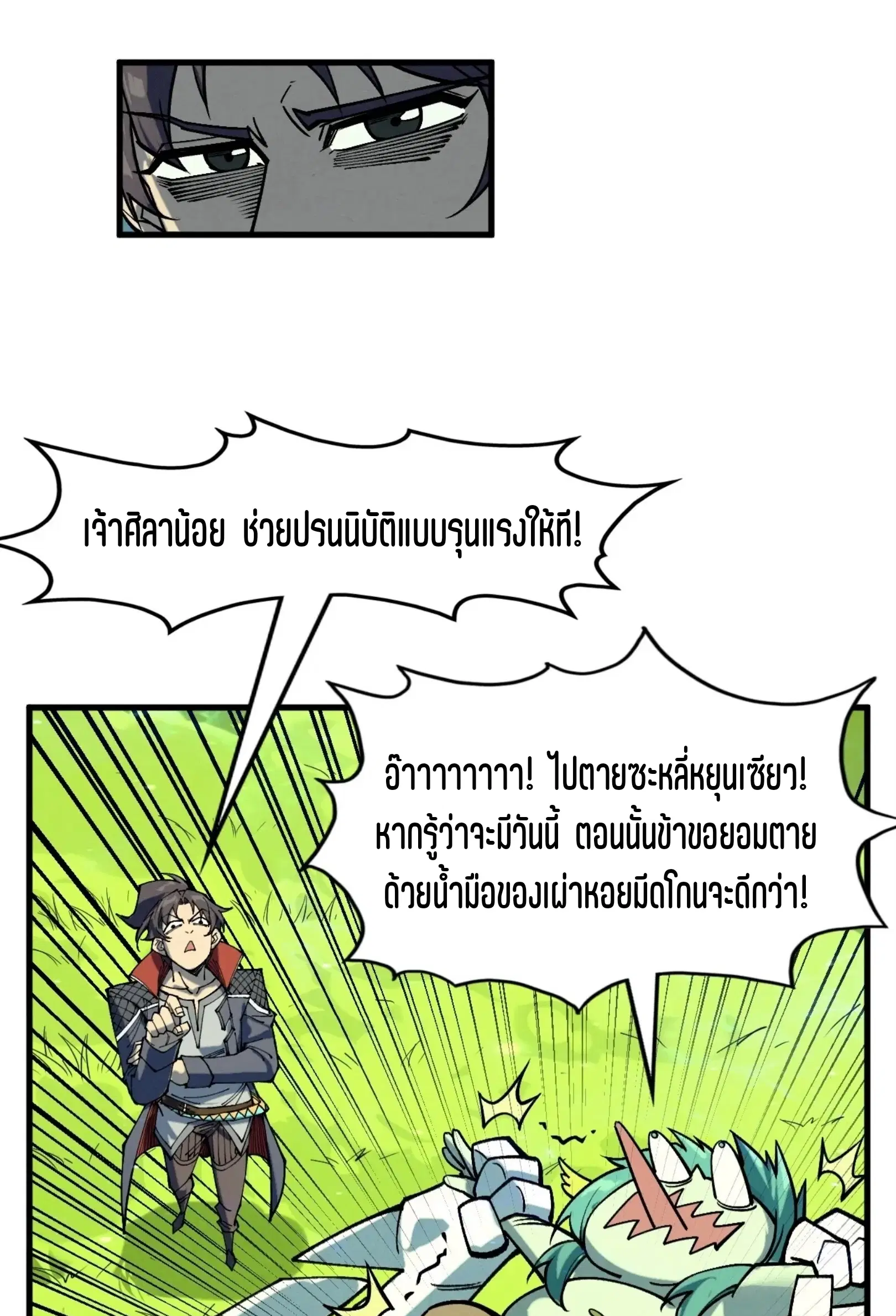 The Eternal Supreme ตอนที่ 278 หน้า 37