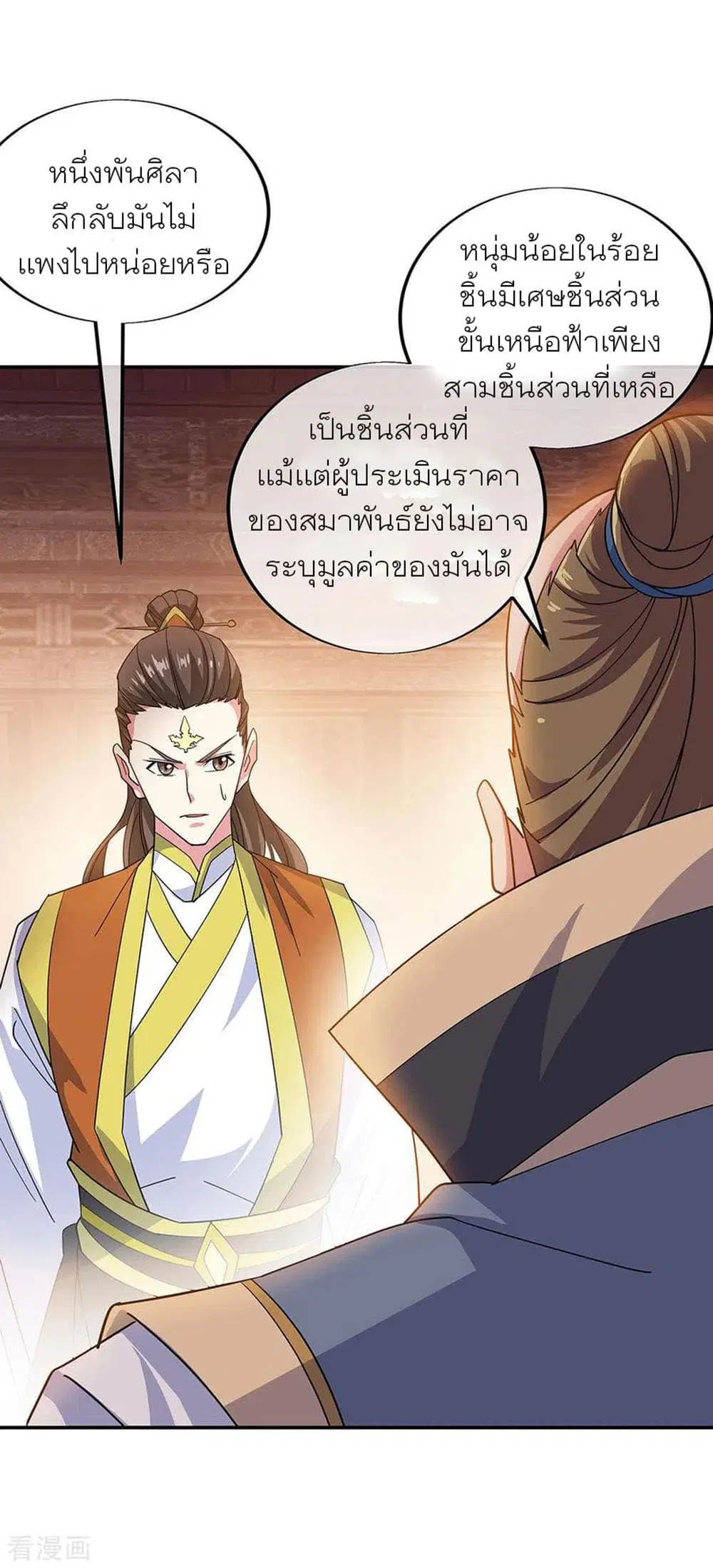 Peerless Battle Spirit (Tian Cang Zi Dongman) ตอนที่ 257 หน้า 15