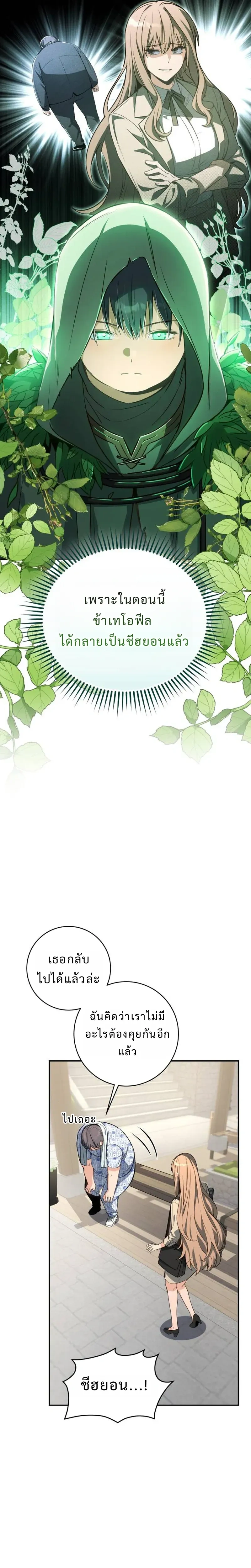 Healing with the Druid – สูตรลับฮีลใจของดรูอิด ตอนที่ 2 หน้า 14