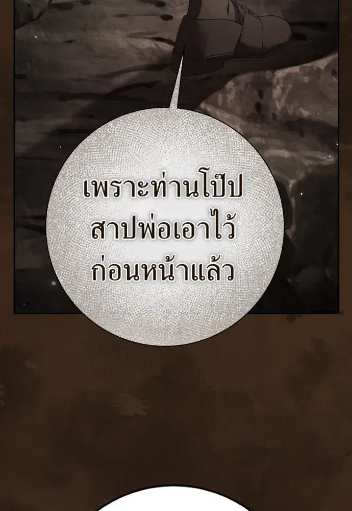 Your Throne ตอนที่ 218 หน้า 28