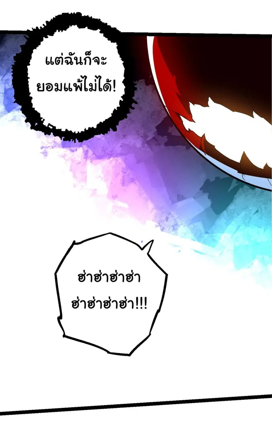 Evolution Begins With A Big Tree ตอนที่ 168 หน้า 10