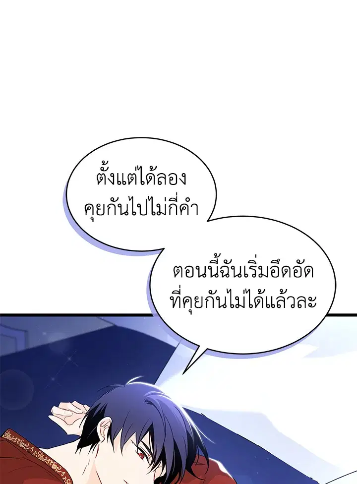 The Symbiotic Relationship Between a Panther and a Rabbit ตอนที่ 46 หน้า 90