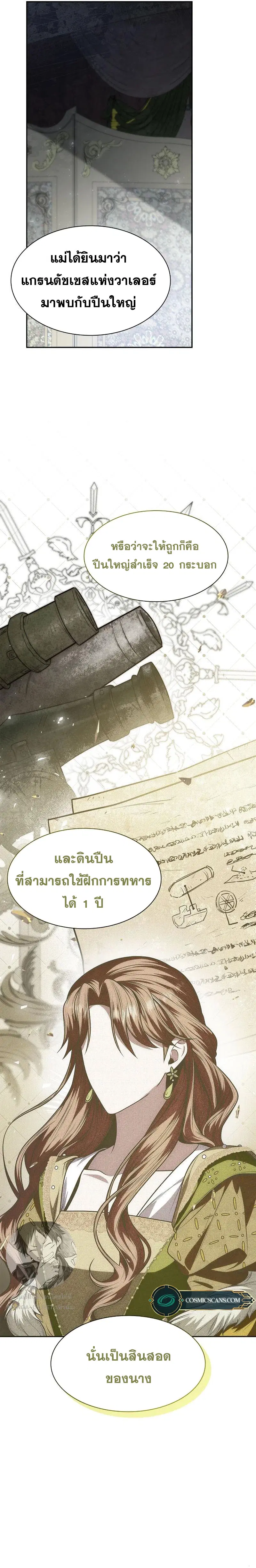 I Am the Queen in This Life ตอนที่ 46 หน้า 8