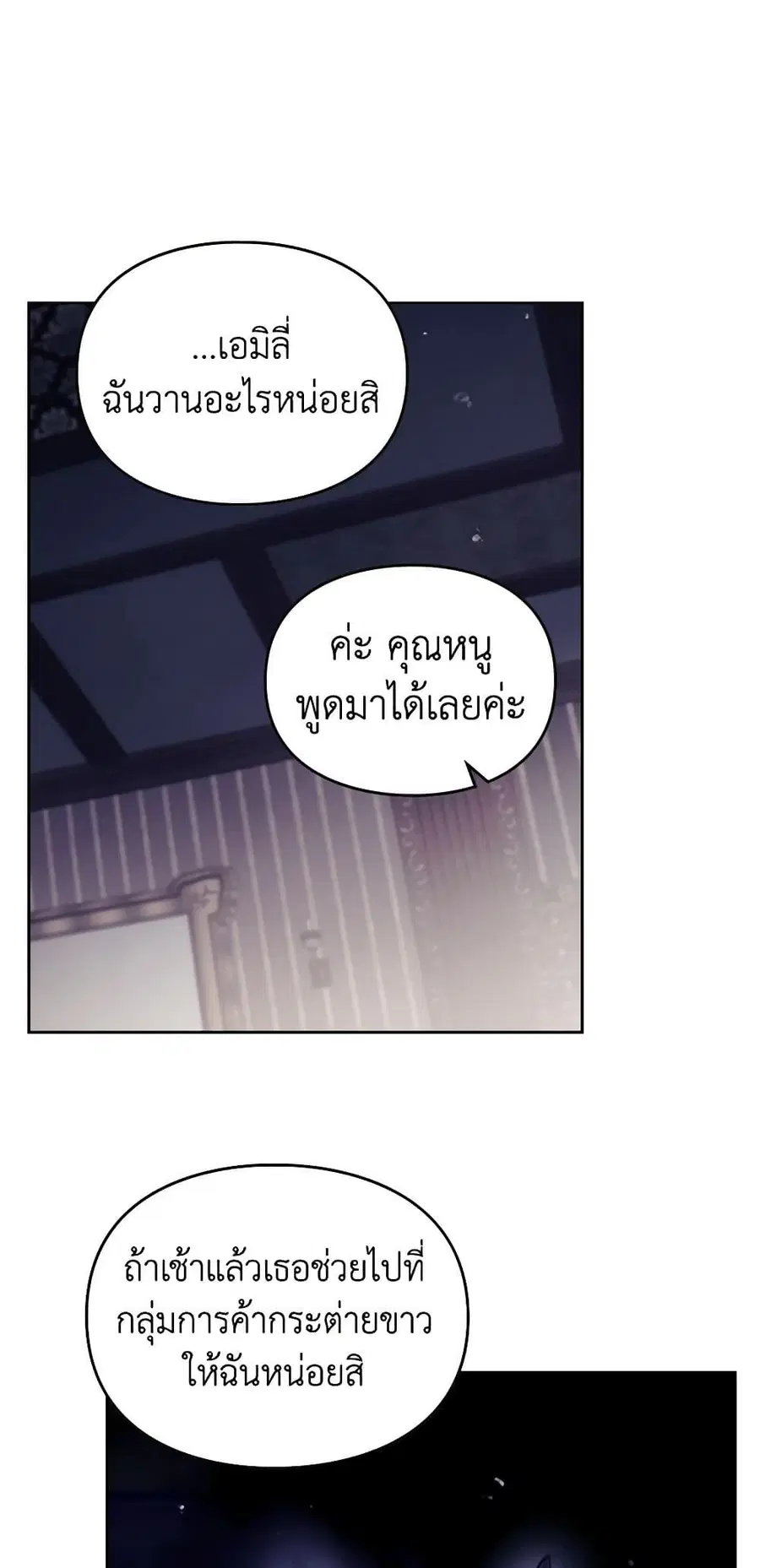 Death Is The Only Ending For The Villainess ตอนที่ 145 หน้า 21