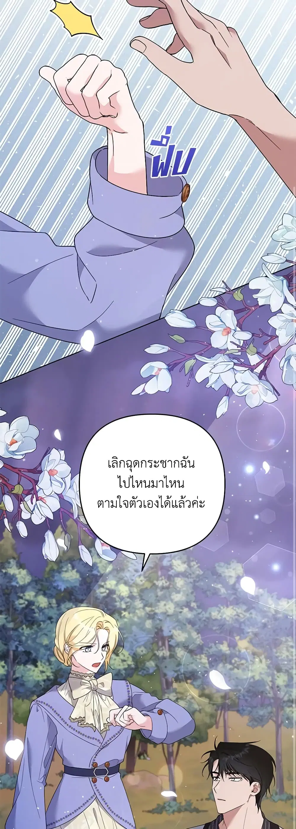 What It Means to Be You ตอนที่ 54 หน้า 43