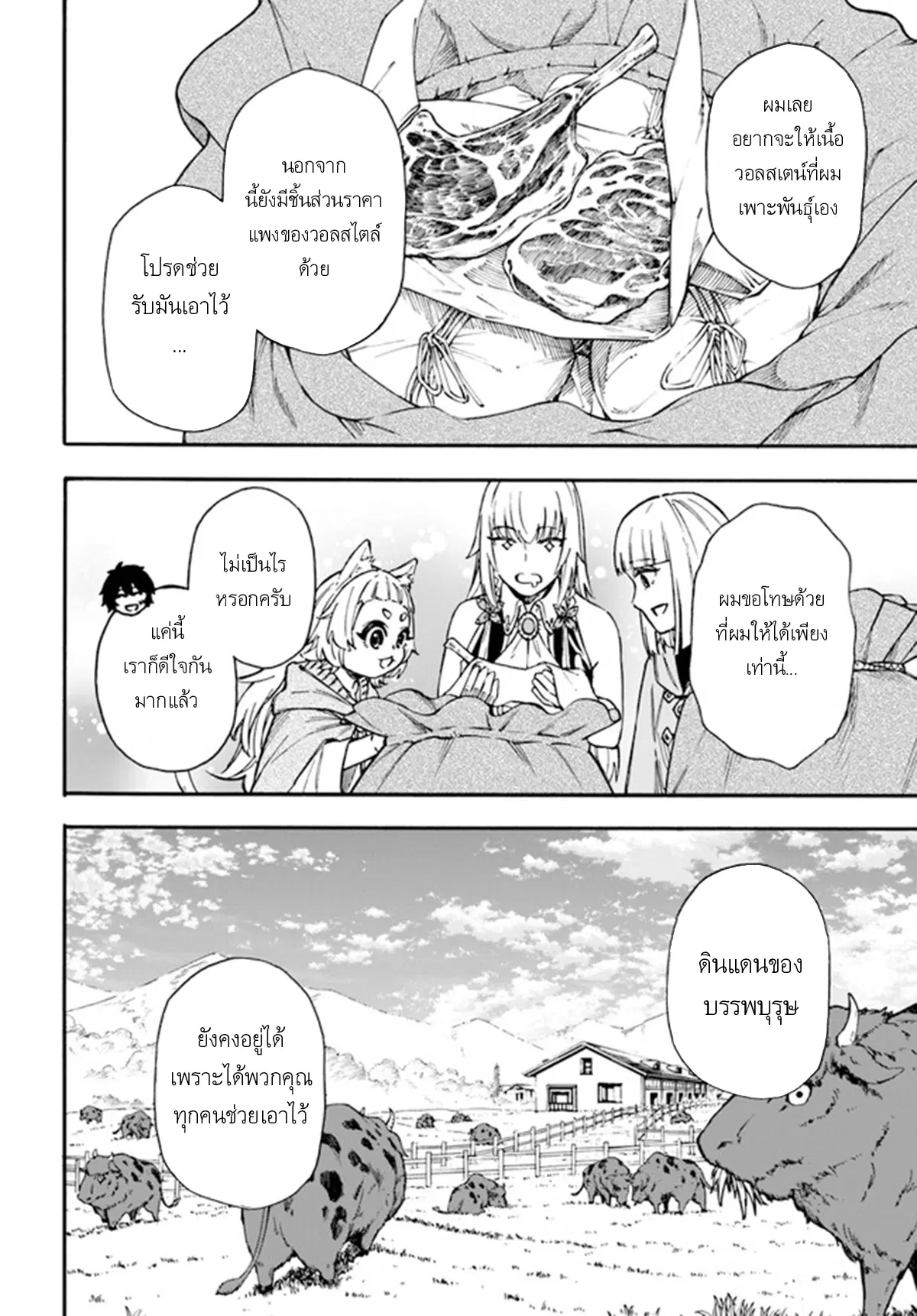 Nito no Taidana Isekai Shoukougun – กลุ่มอาการต่างโลกที่เกียจคร้านของนิโตะ ตอนที่ 18.2 หน้า 15