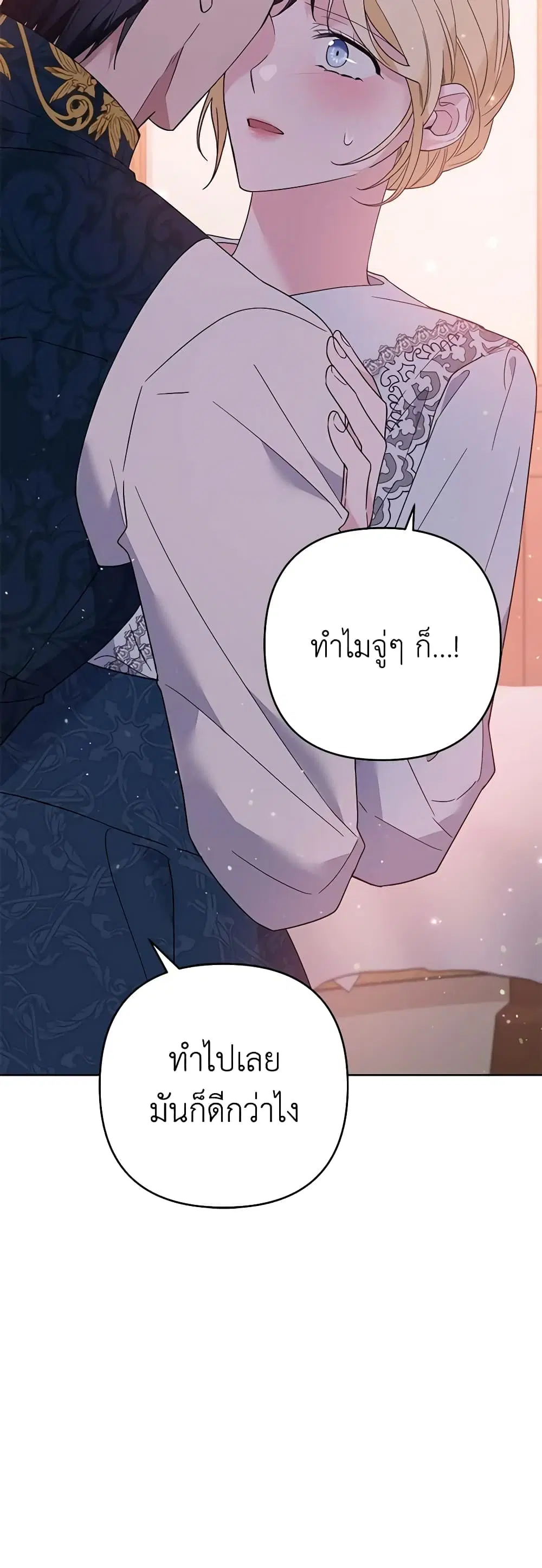 What It Means to Be You ตอนที่ 51 หน้า 29