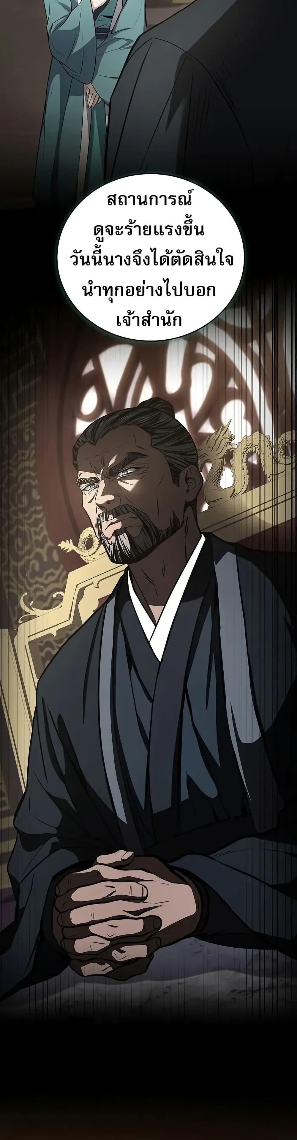 Reincarnated Escort Warrior ตอนที่ 87 หน้า 4