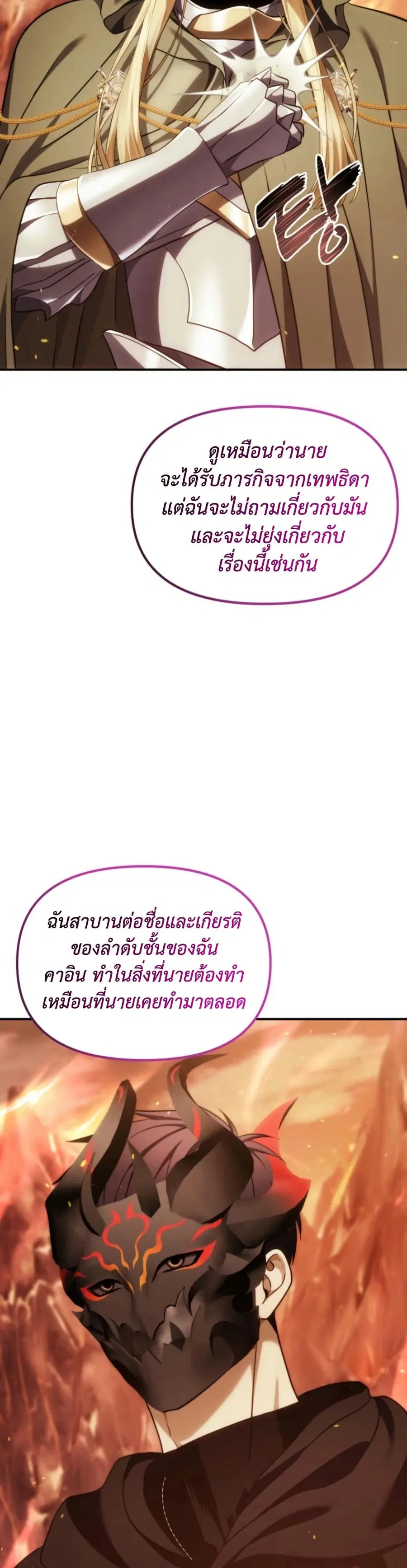 Ranker Who Lives A Second Time ตอนที่ 200 หน้า 26
