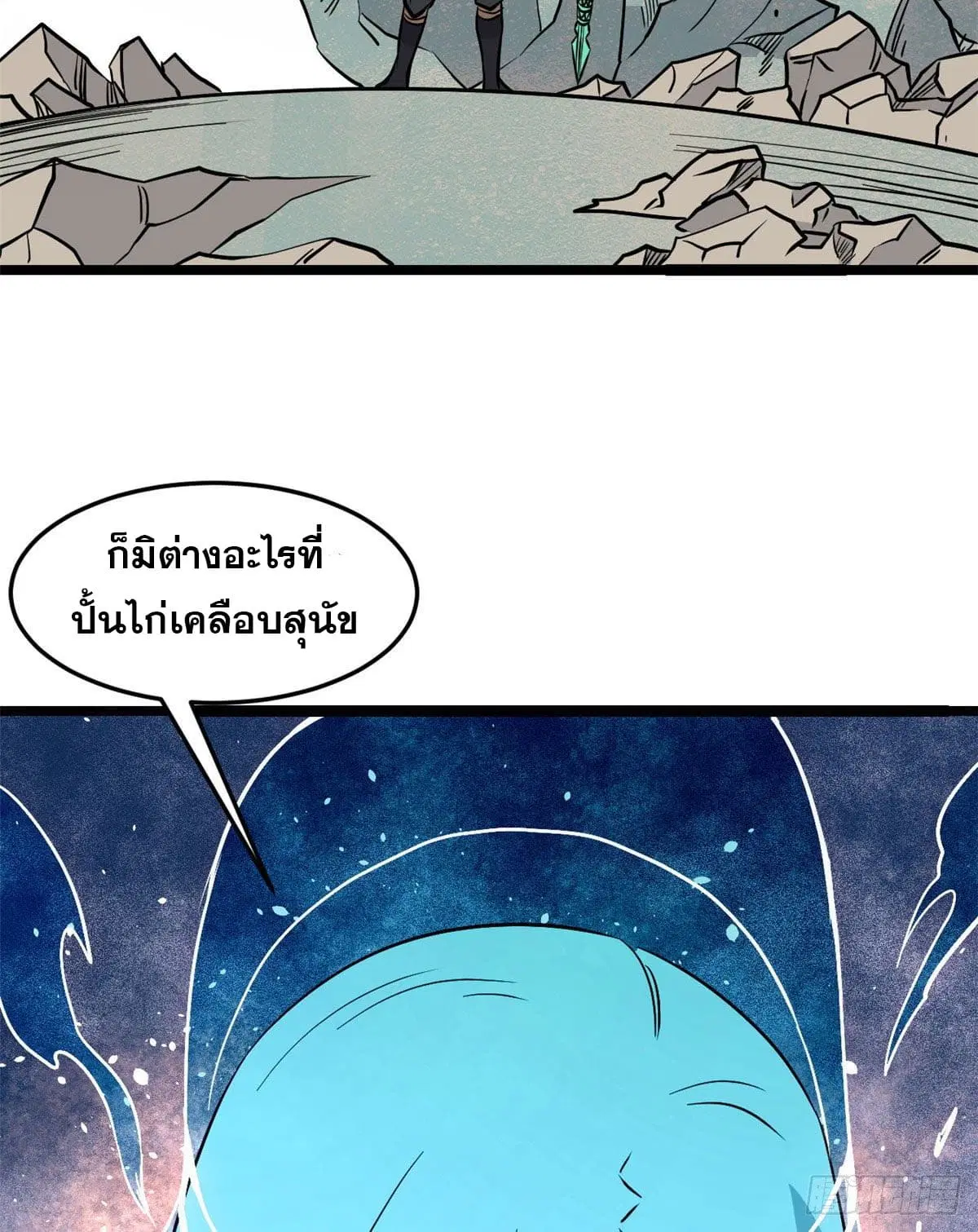 All Hail the Sect Leader ตอนที่ 116 หน้า 59