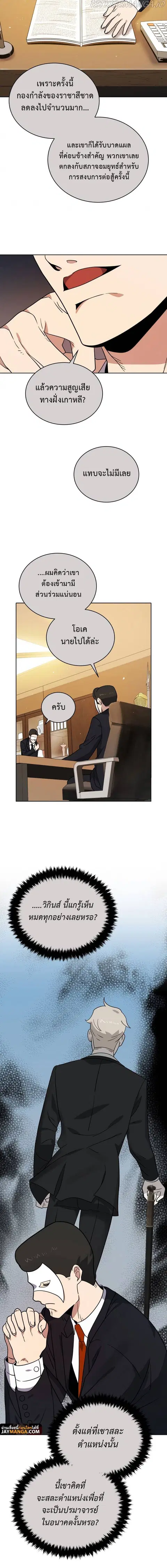 The Descent of the Demonic Master ตอนที่ 141 หน้า 15