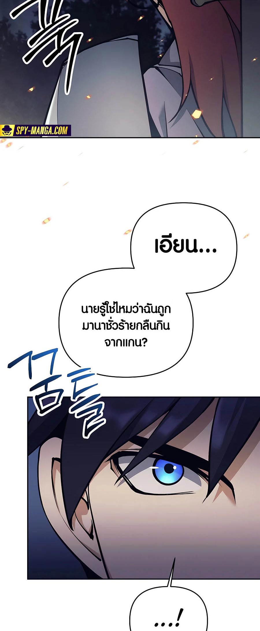 Trash of A Dark Fantasy ผมกลายเป็นตัวละครในเกมแนวดาร์กแฟนตาซี ตอนที่ 15 หน้า 74