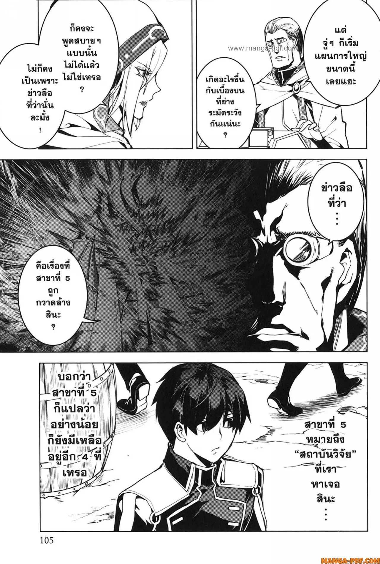 Tensei Kenja no Isekai Life ตอนที่ 65 หน้า 43