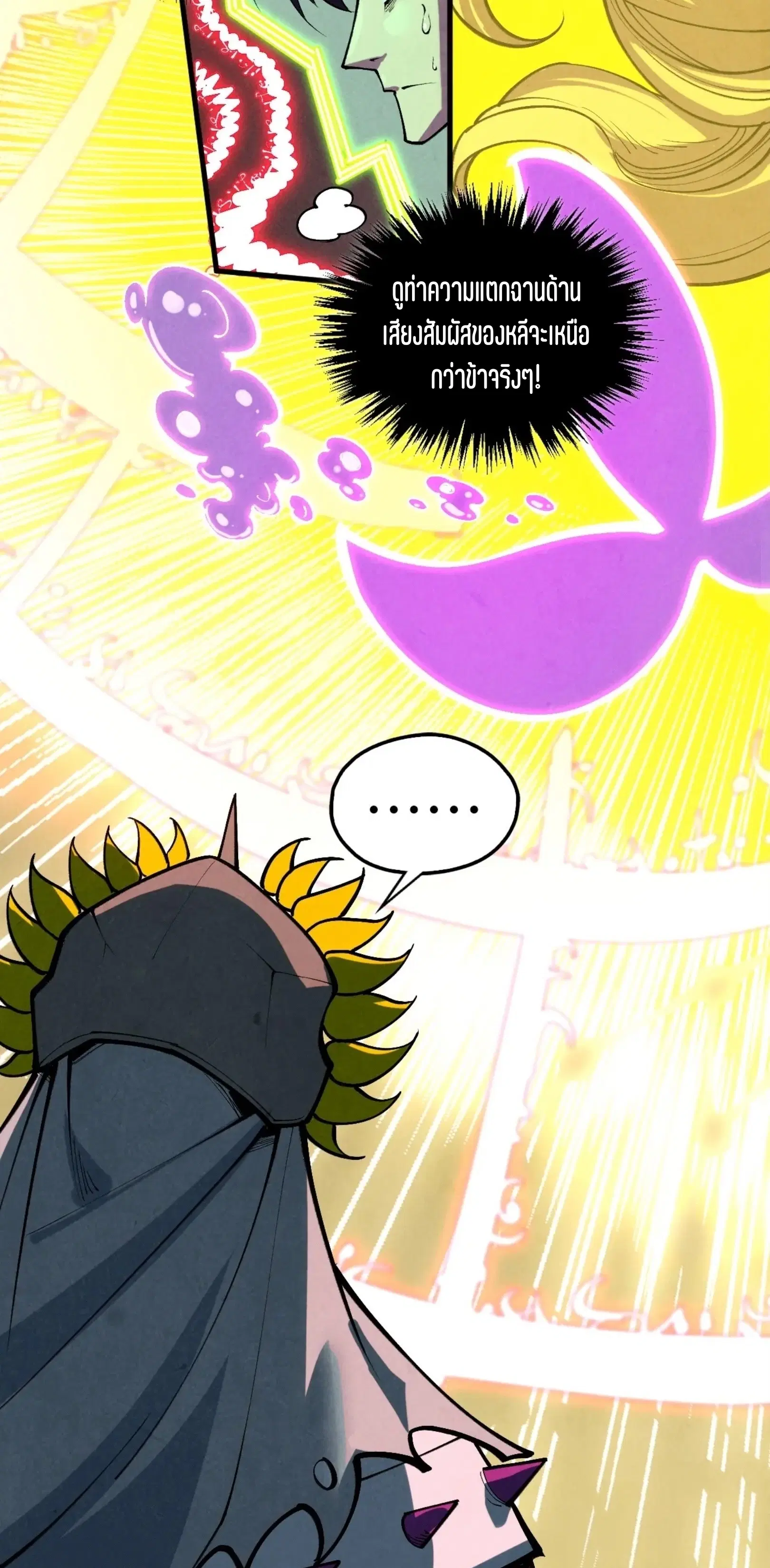 The Eternal Supreme ตอนที่ 368 หน้า 45