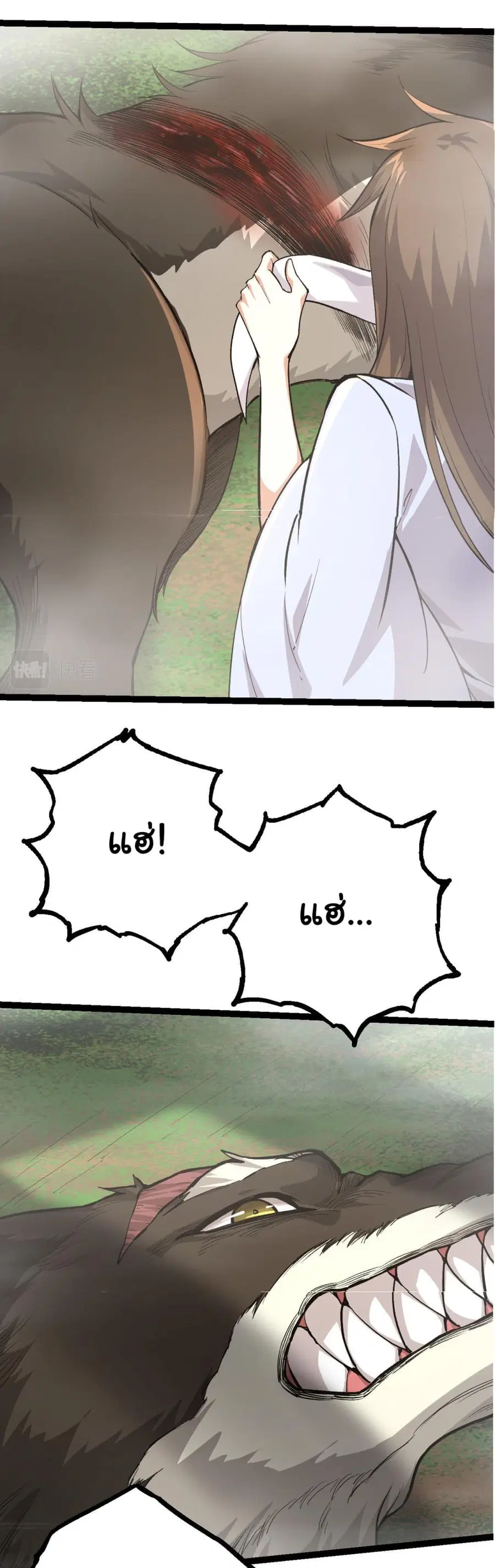 Evolution Begins With A Big Tree ตอนที่ 8 หน้า 49