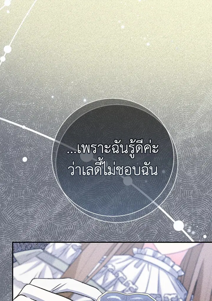 The Villain’s Match Is Too Perfect – คู่ดูตัวของนางร้ายเพอร์เฟกต์เกินไป ตอนที่ 14 หน้า 17