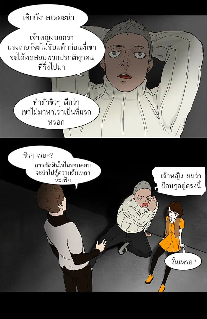 Tower of God ตอนที่ 44 หน้า 12
