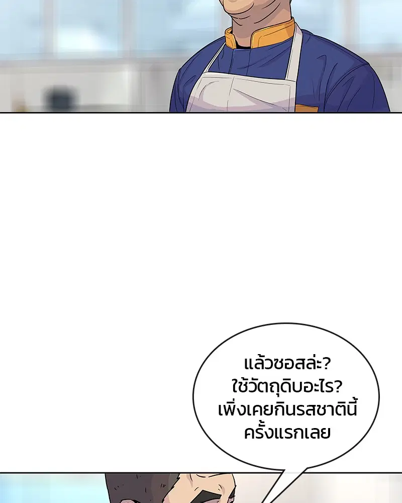Kitchen Soldier ตอนที่ 82 หน้า 28