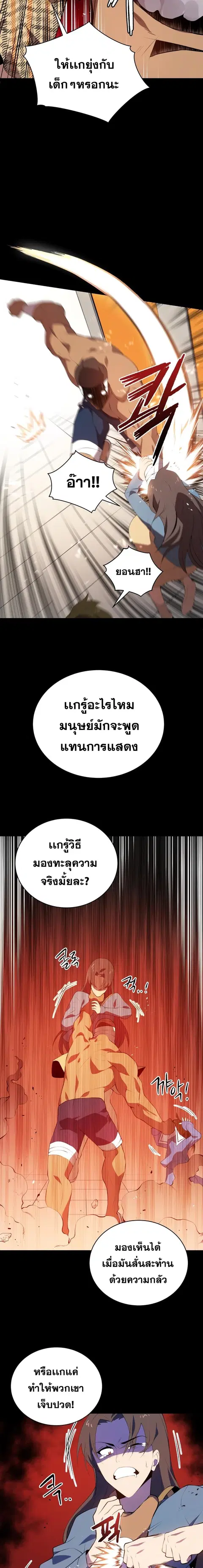 The Descent of the Demonic Master ตอนที่ 103 หน้า 9