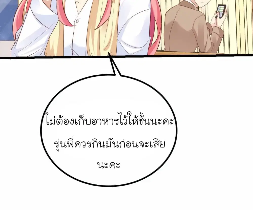 My Beautiful Time with You ตอนที่ 63 หน้า 22