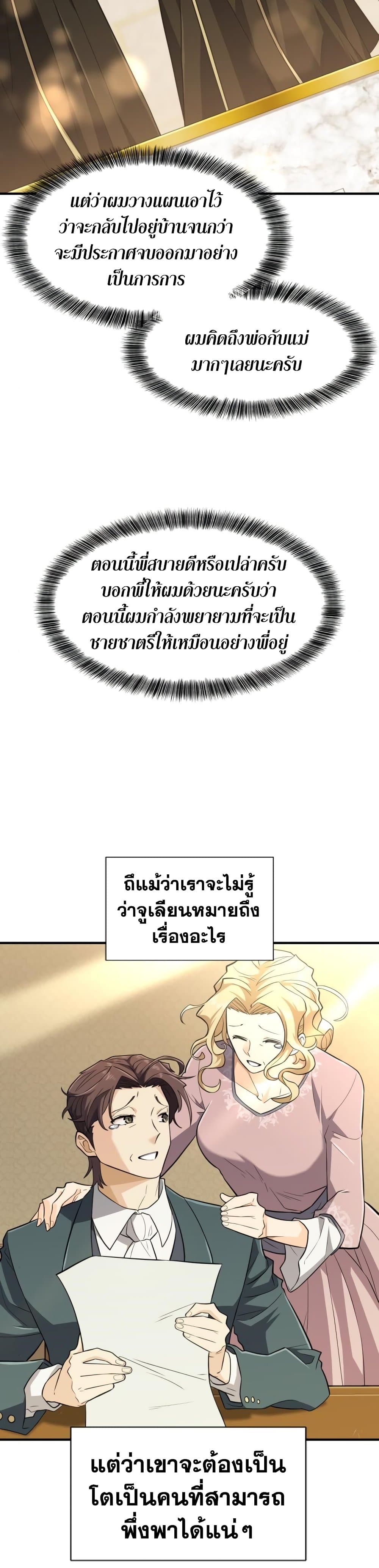 The World’s Best Engineer ยอดสถาปนิกผู้พิทักษ์อาณาจักร ตอนที่ 99 หน้า 4