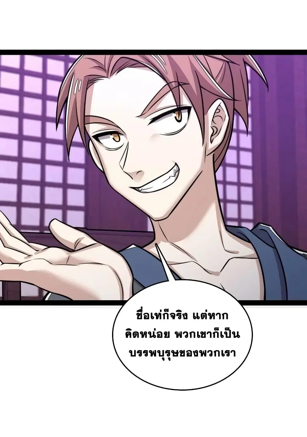 The Martial Emperor’s Life After Seclusion ตอนที่ 189 หน้า 39