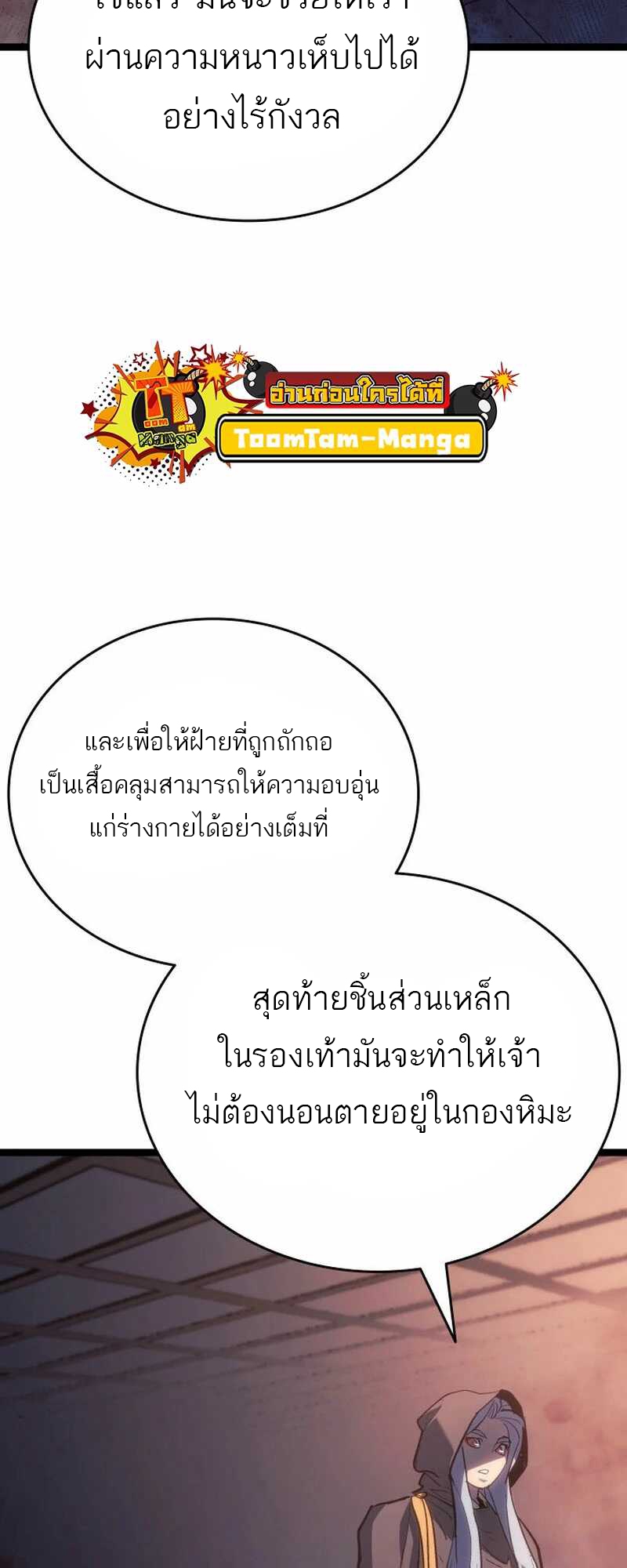 Reaper of the Drifting Moon ตอนที่ 81 หน้า 64