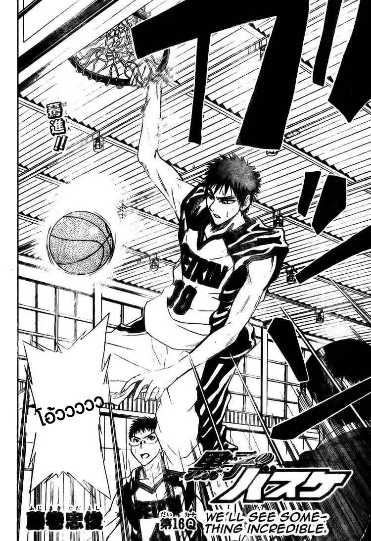 Kuroko no Basuke ตอนที่ 16 หน้า 1