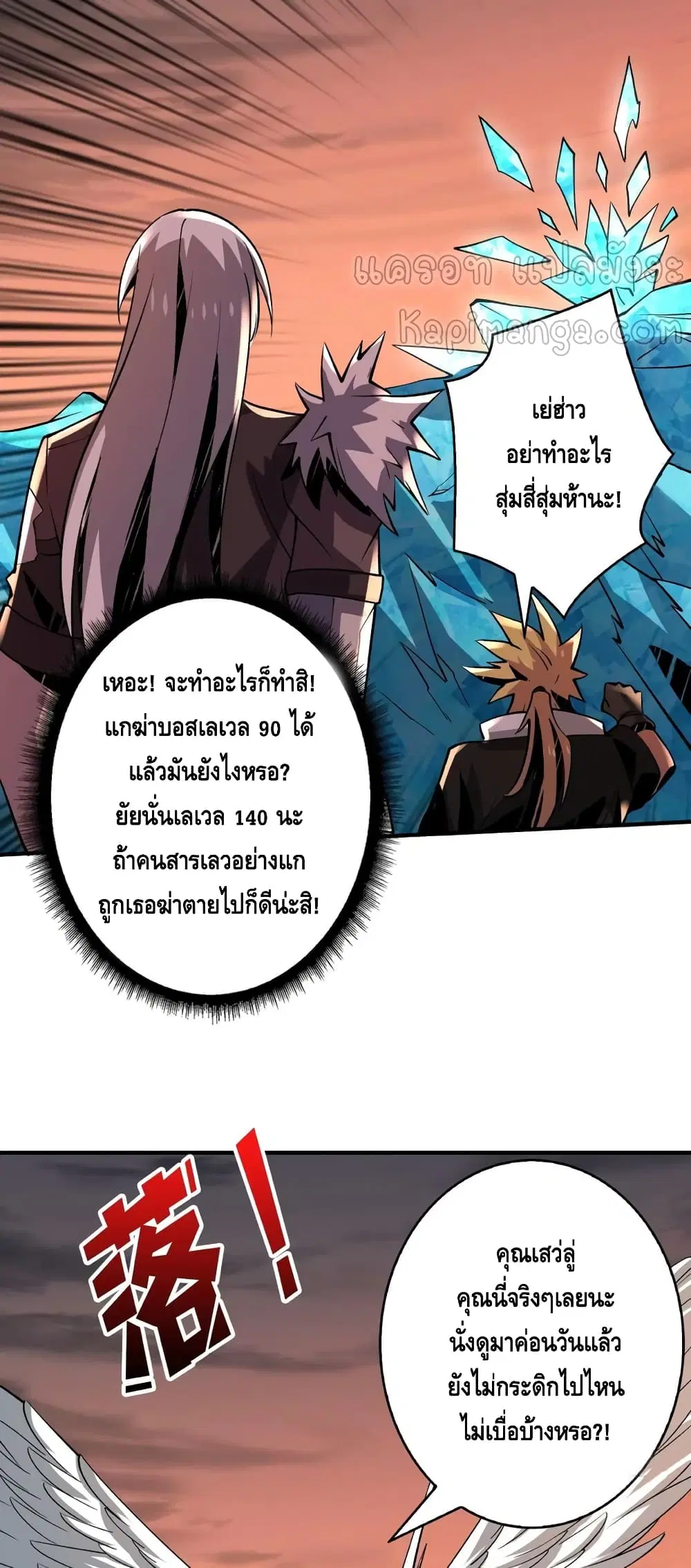 King Account at the Start ตอนที่ 142 หน้า 13