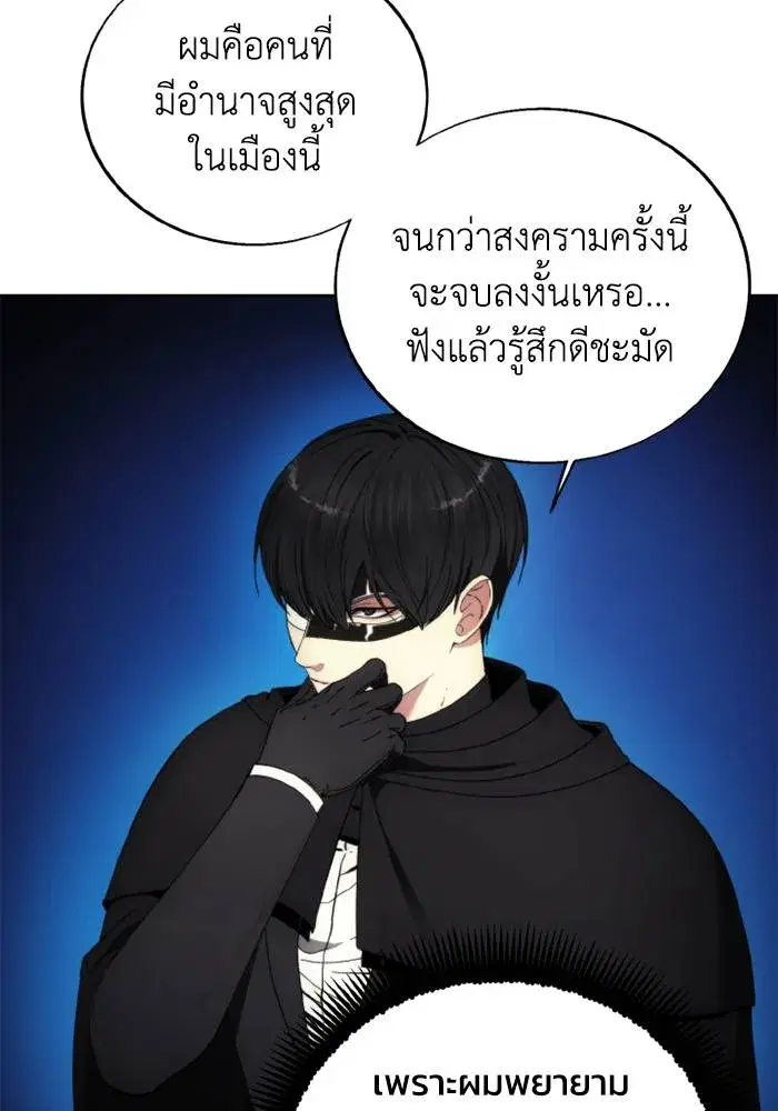 How to Live as a Villain ตอนที่ 120 หน้า 43