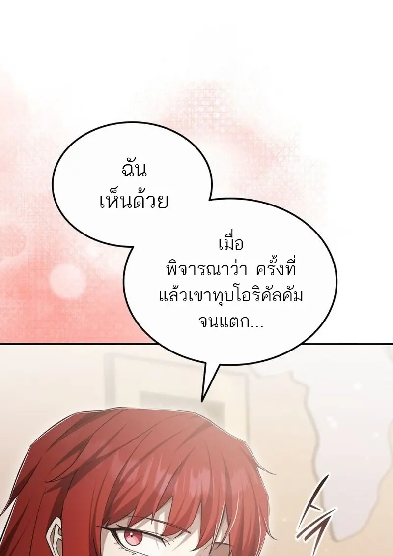 Subscribed To The Transcendental Channels แค่กดสับตะไคร้ ก็ได้พลังมาเฉยเลย ตอนที่ 81 หน้า 98