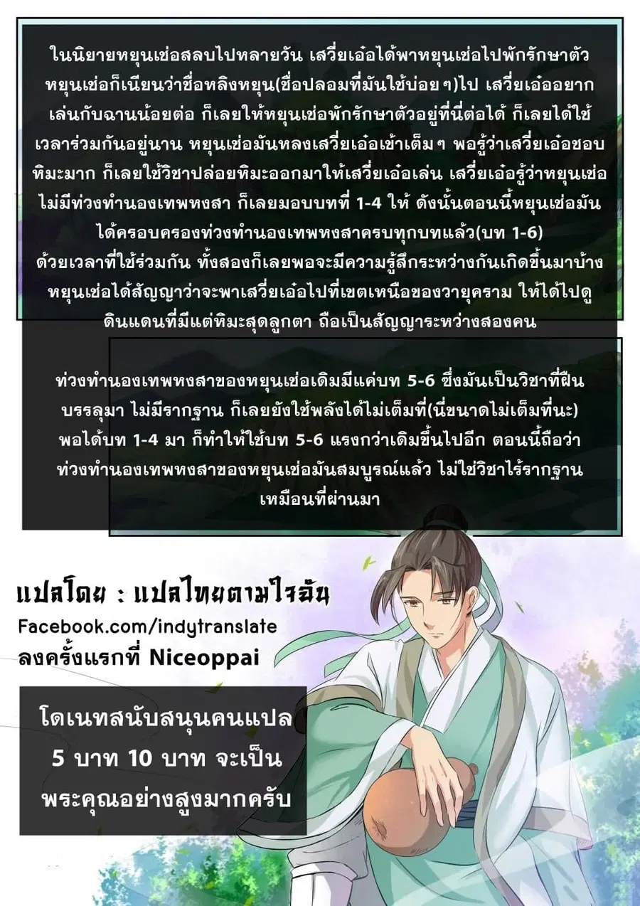 Against the Gods ตอนที่ 238 หน้า 14