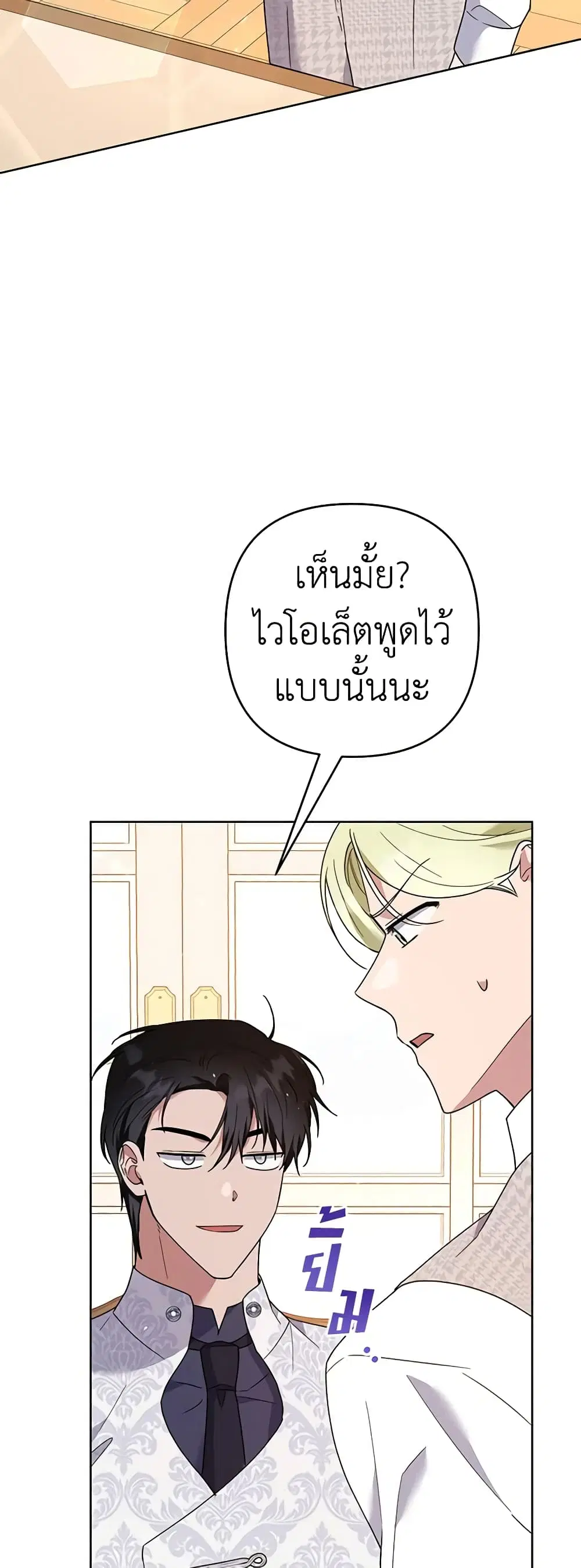 What It Means to Be You ตอนที่ 75 หน้า 4