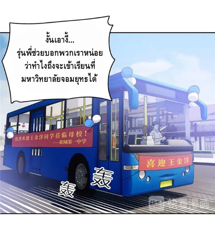 Global Martial Arts ตอนที่ 4 หน้า 12