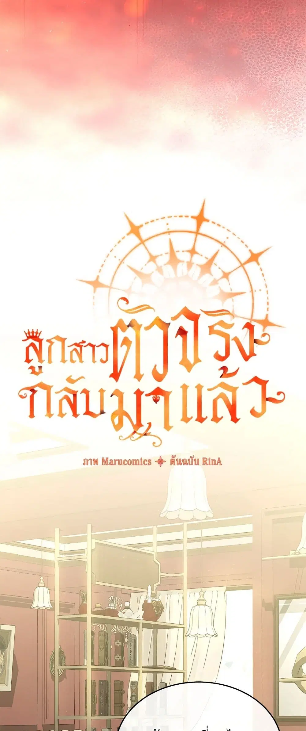 The Real Daughter Is Back ตอนที่ 112 หน้า 10