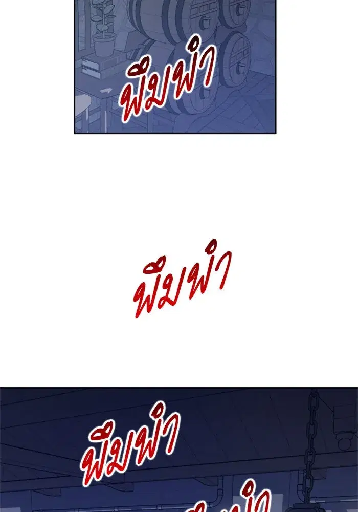 Your Throne ตอนที่ 77 หน้า 118