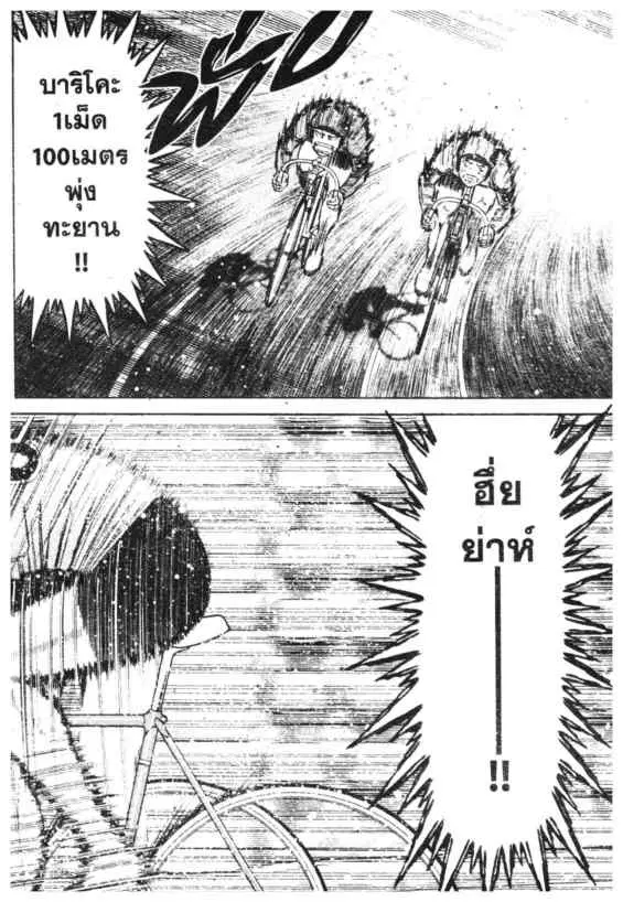 Odds GP! ตอนที่ 173 หน้า 13