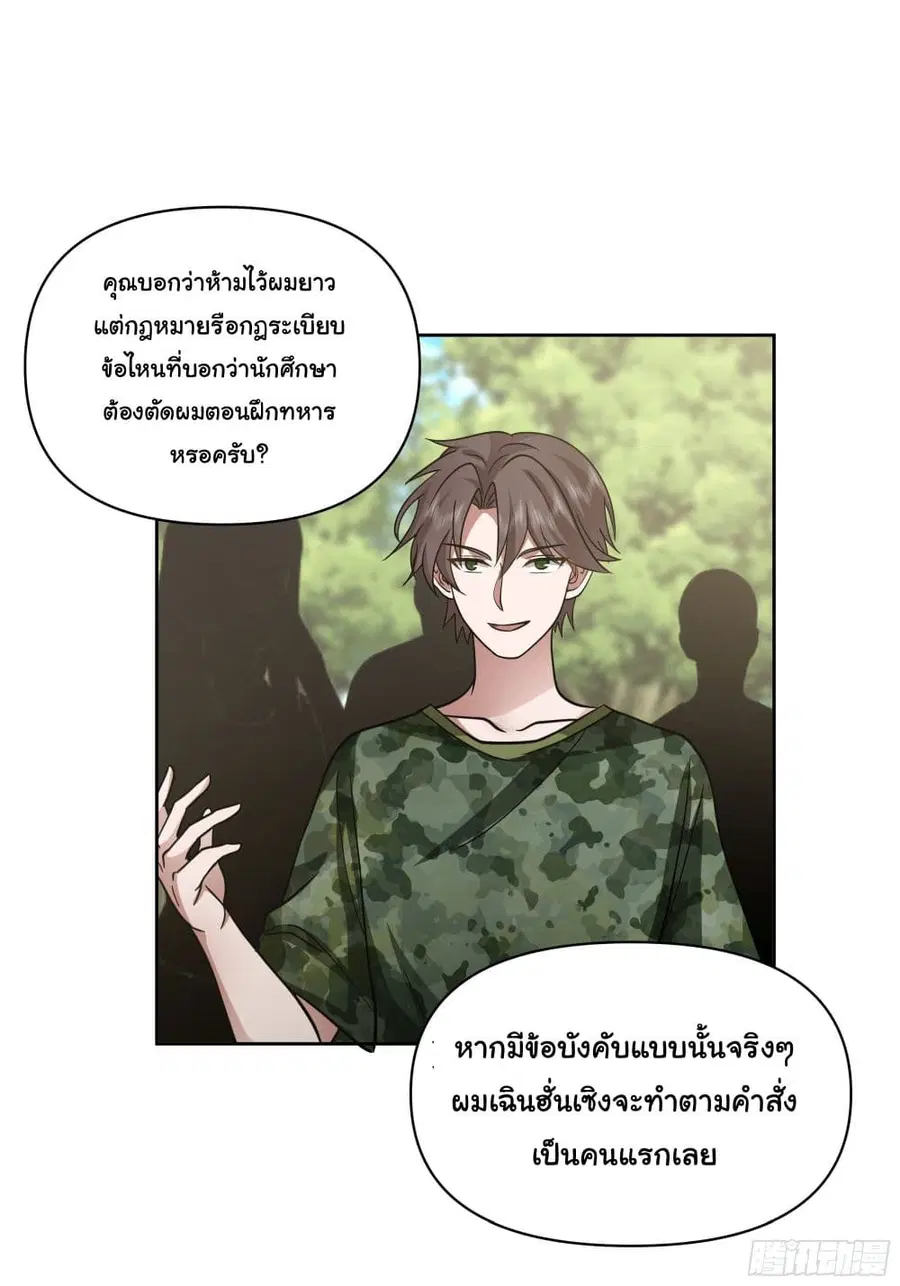 I Really Don’t Want to be Reborn ตอนที่ 10 หน้า 30