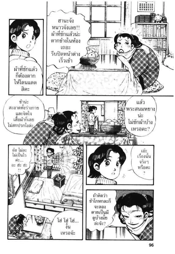 Kachuu Hana ตอนที่ 18 หน้า 2