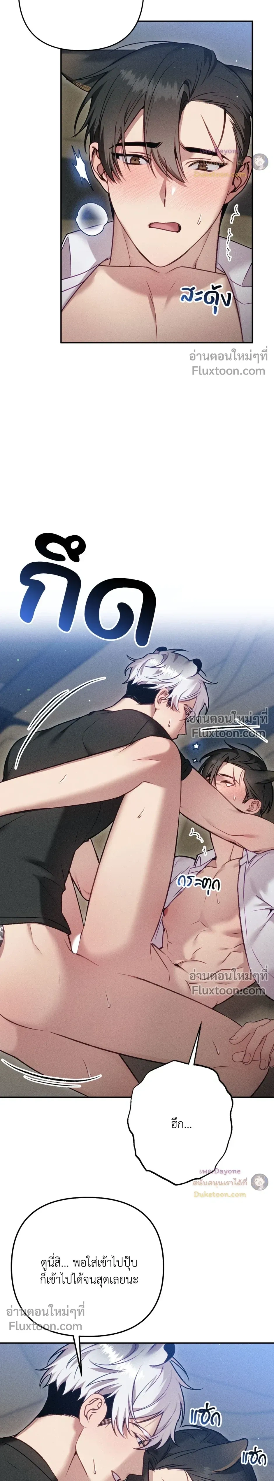 More Than Love, Mr. Bodyguard – มากกว่ารัก นายบอดีการ์ด ตอนที่ 3 หน้า 18
