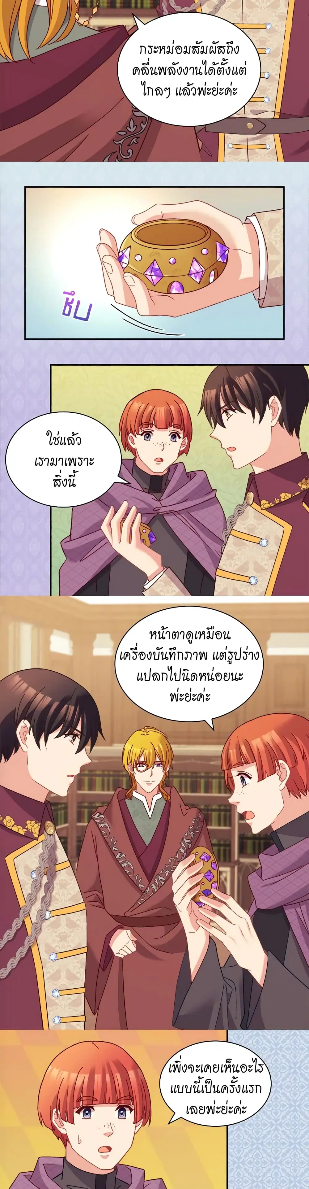 What It Takes to be a Villainess ตอนที่ 122 หน้า 11