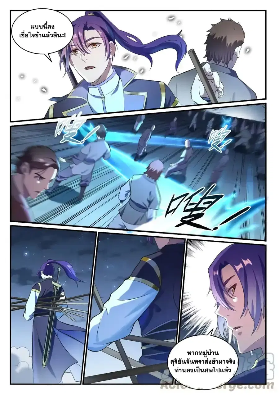 Bailian Chengshen ตอนที่ 835 หน้า 10