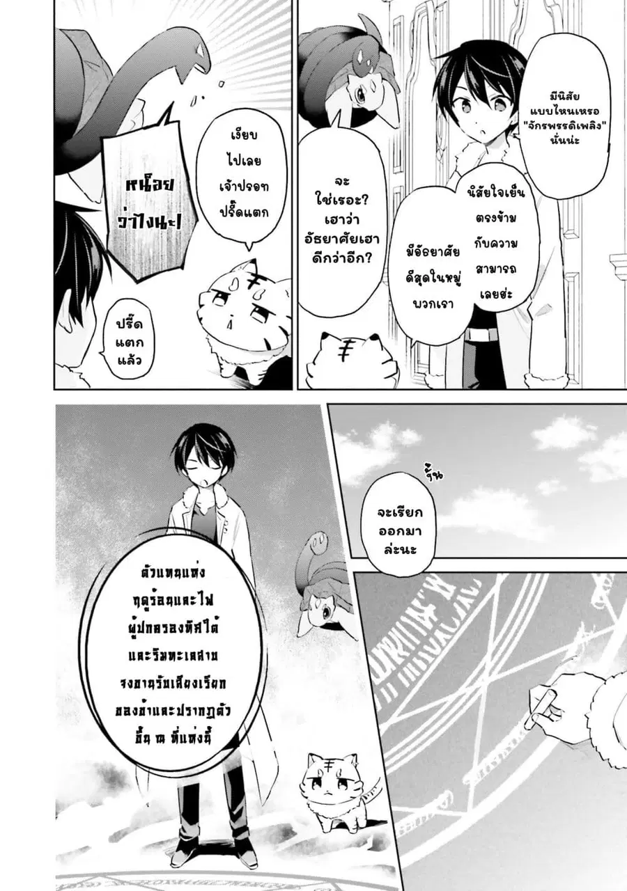 In Another World With My Smartphone ตอนที่ 61.1 หน้า 9