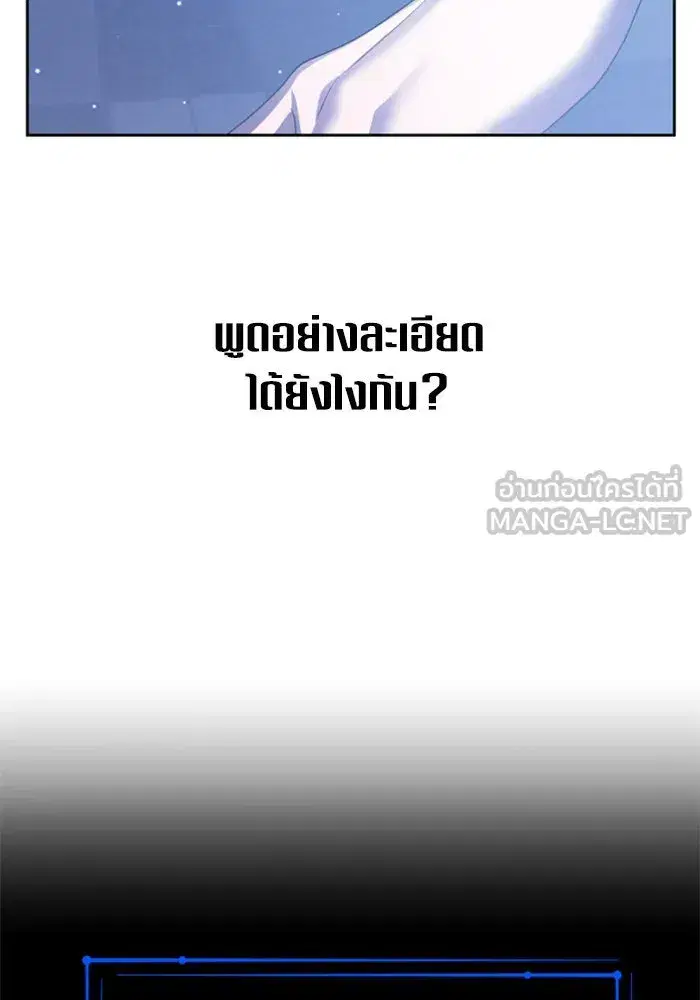 Your Throne ตอนที่ 148 หน้า 18