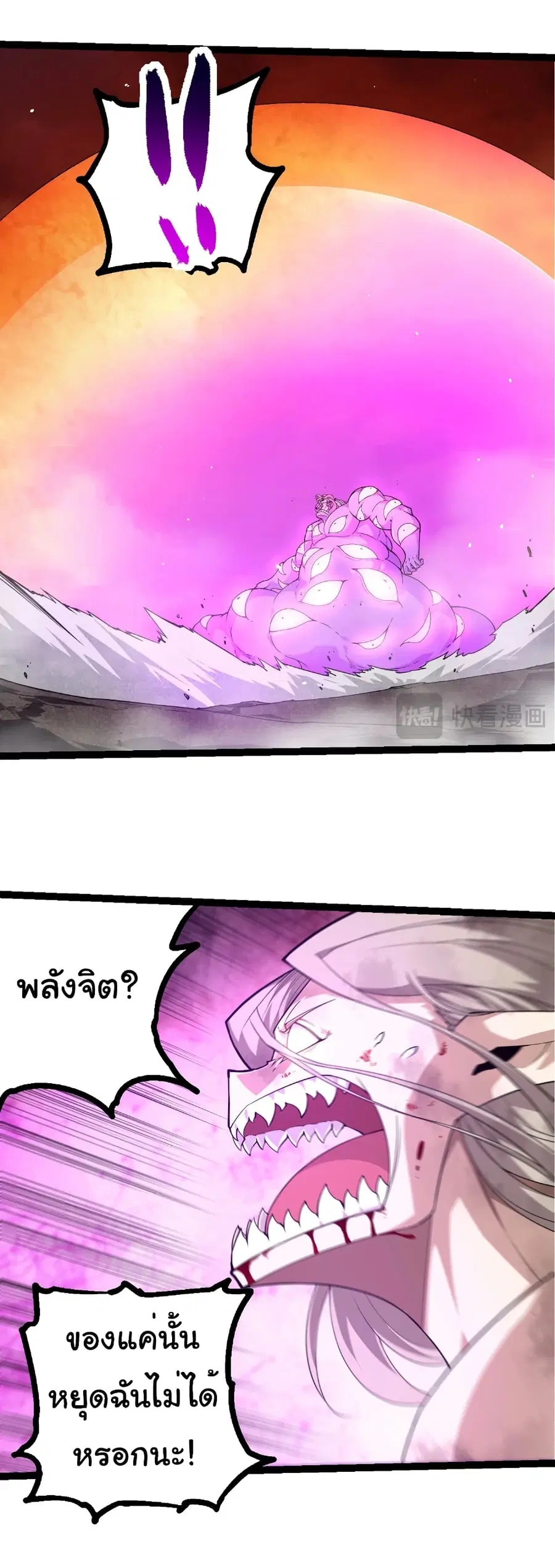 Evolution Begins With A Big Tree ตอนที่ 290 หน้า 24
