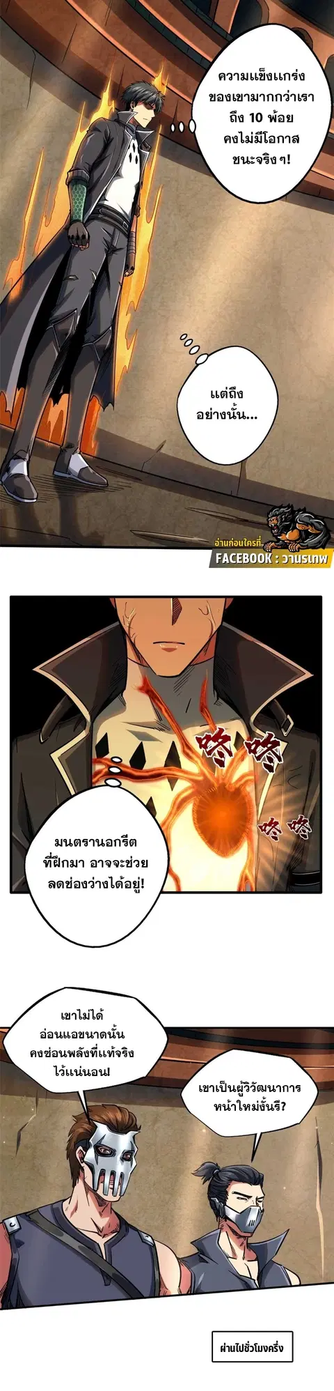 Super Gene ตอนที่ 112 หน้า 10